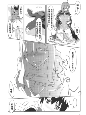[wxpLabo (wxp)] 貧乏店主に説明を! (この素晴らしい世界に祝福を!)[壹隻小白个人汉化]_010