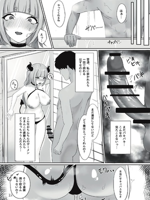 [ふともも大魔王] サキュバスちゃんをメス堕ちおちんぽ奴隷にする話 [DL版]_22