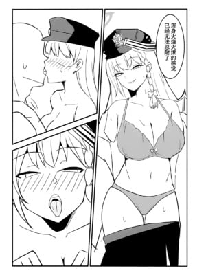 [さやじ屋 (さやじ)] ブルアカハルナ本 (ブルーアーカイブ) [黎欧出资汉化]_09