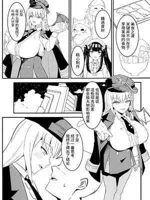 [さやじ屋 (さやじ)] ブルアカハルナ本 (ブルーアーカイブ) [黎欧出资汉化]_02
