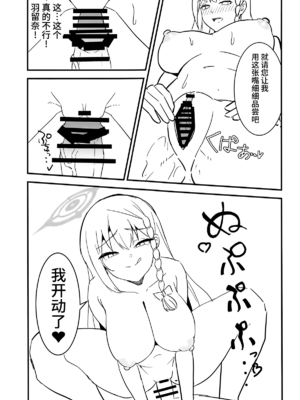 [さやじ屋 (さやじ)] ブルアカハルナ本 (ブルーアーカイブ) [黎欧出资汉化]_16