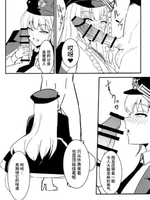 [さやじ屋 (さやじ)] ブルアカハルナ本 (ブルーアーカイブ) [黎欧出资汉化]_04