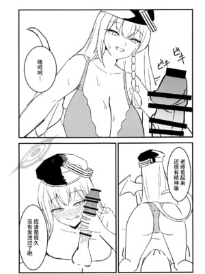 [さやじ屋 (さやじ)] ブルアカハルナ本 (ブルーアーカイブ) [黎欧出资汉化]_10