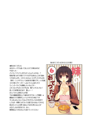 (C101) [高苗床 (高苗京鈴)] 妹のおてつだい 総集編2 [DL版]_026