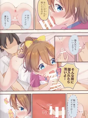 (C104) [宮廷少女まりん (結城ちかげ)] 天使のもーにんぐこーる (オンゲキ)_05