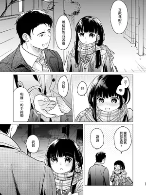 [循環 (二三月そう)] キミの体温 キミの鼓動4 -アフターストーリー- [摆烂吃瓜x禁漫天堂] [DL版]_093