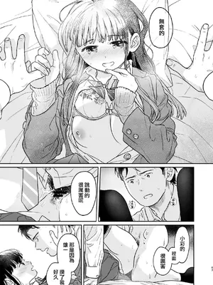 [循環 (二三月そう)] キミの体温 キミの鼓動4 -アフターストーリー- [摆烂吃瓜x禁漫天堂] [DL版]_063