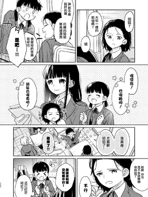 [循環 (二三月そう)] キミの体温 キミの鼓動4 -アフターストーリー- [摆烂吃瓜x禁漫天堂] [DL版]_100