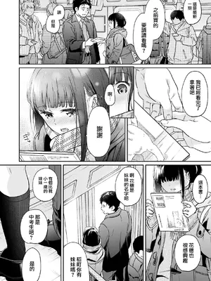 [循環 (二三月そう)] キミの体温 キミの鼓動4 -アフターストーリー- [摆烂吃瓜x禁漫天堂] [DL版]_010