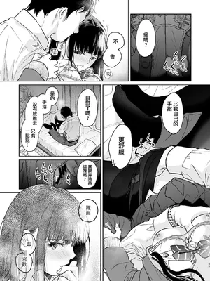 [循環 (二三月そう)] キミの体温 キミの鼓動4 -アフターストーリー- [摆烂吃瓜x禁漫天堂] [DL版]_045