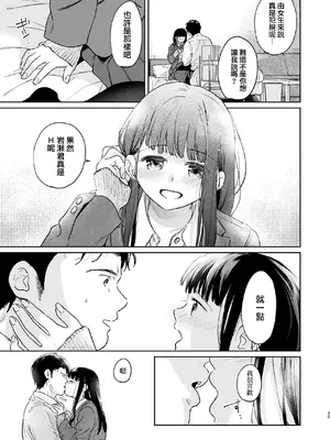 [循環 (二三月そう)] キミの体温 キミの鼓動4 -アフターストーリー- [摆烂吃瓜x禁漫天堂] [DL版]_035