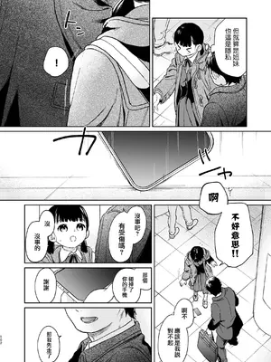 [循環 (二三月そう)] キミの体温 キミの鼓動4 -アフターストーリー- [摆烂吃瓜x禁漫天堂] [DL版]_102