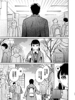 [循環 (二三月そう)] キミの体温 キミの鼓動4 -アフターストーリー- [摆烂吃瓜x禁漫天堂] [DL版]_103