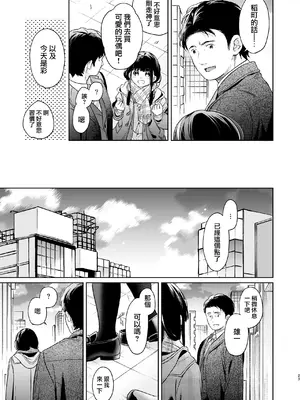 [循環 (二三月そう)] キミの体温 キミの鼓動4 -アフターストーリー- [摆烂吃瓜x禁漫天堂] [DL版]_023