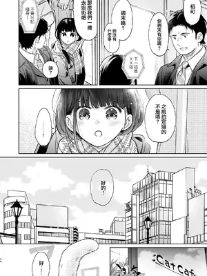 [循環 (二三月そう)] キミの体温 キミの鼓動4 -アフターストーリー- [摆烂吃瓜x禁漫天堂] [DL版]_014