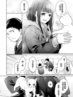 [循環 (二三月そう)] キミの体温 キミの鼓動4 -アフターストーリー- [摆烂吃瓜x禁漫天堂] [DL版]_016