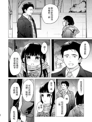 [循環 (二三月そう)] キミの体温 キミの鼓動4 -アフターストーリー- [摆烂吃瓜x禁漫天堂] [DL版]_094
