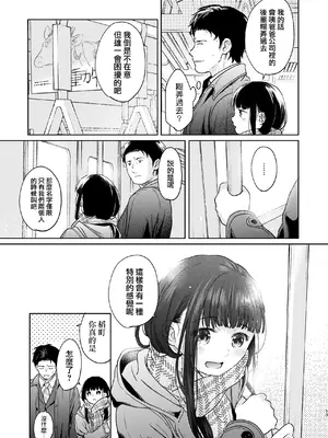 [循環 (二三月そう)] キミの体温 キミの鼓動4 -アフターストーリー- [摆烂吃瓜x禁漫天堂] [DL版]_013