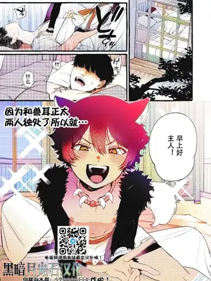 [すごく雑魚] 獣耳ショタと二人きりになったので｜因为和兽耳正太两人独处了所以就... [黑暗月光石]