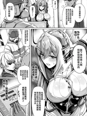 [ヤルク] セクサロイド・セパレーション (コミックアンリアル 2023年4月号 Vol.102) [不咕鸟汉化组] [DL版]_03
