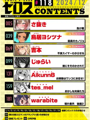 コミックゼロス #118 [DL版]_002