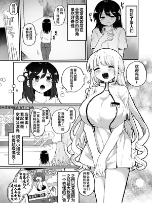 [えちえち健全油田 (ギリギリ健康)] 腸内デトックスアナルゼリーエステ [炸鱼汉化]_03