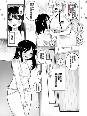 [えちえち健全油田 (ギリギリ健康)] 腸内デトックスアナルゼリーエステ [炸鱼汉化]_05