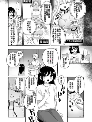 [えちえち健全油田 (ギリギリ健康)] 腸内デトックスアナルゼリーエステ [炸鱼汉化]_04