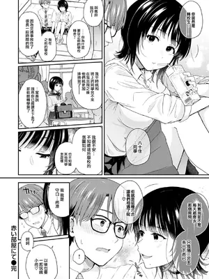 [江口ジョーズ] 赤い部屋にて (COMIC 快楽天 2025年1月号) [大鸟可不敢乱转汉化] [DL版]_27