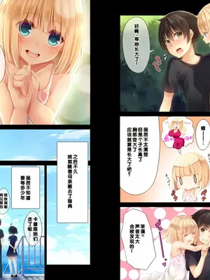 [20+1 (はたち)] 夏休みの桂画2～ヤクソクのカレンダー～ [甜族星人赞助汉化]_004