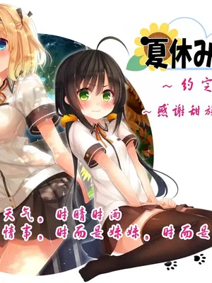 [20+1 (はたち)] 夏休みの桂画2～ヤクソクのカレンダー～ [甜族星人赞助汉化]