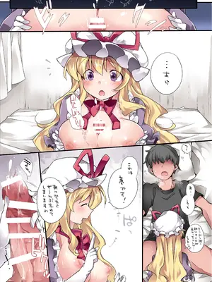 (例大祭12) [サンセットビーチ (ハマー)] アネト幻想 (東方Project)(高畫質)(DL版)_02