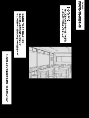 [ROふぁいぶ] ふたなりJKたちが咥内触手でメチャクチャになる話_002
