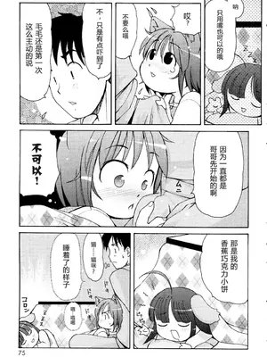 [LEE] みにみみ [萌动汉化 & wxloli重嵌修改] [無修正]_077