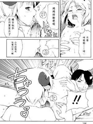 [LEE] みにみみ [萌动汉化 & wxloli重嵌修改] [無修正]_166
