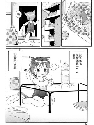 [LEE] みにみみ [萌动汉化 & wxloli重嵌修改] [無修正]_026