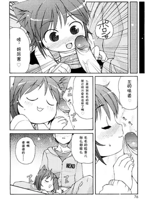 [LEE] みにみみ [萌动汉化 & wxloli重嵌修改] [無修正]_078
