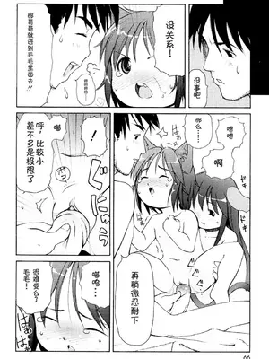 [LEE] みにみみ [萌动汉化 & wxloli重嵌修改] [無修正]_068