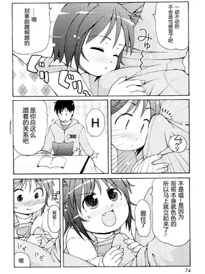 [LEE] みにみみ [萌动汉化 & wxloli重嵌修改] [無修正]_076