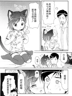 [LEE] みにみみ [萌动汉化 & wxloli重嵌修改] [無修正]_010