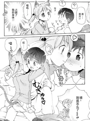 [LEE] みにみみ [萌动汉化 & wxloli重嵌修改] [無修正]_110