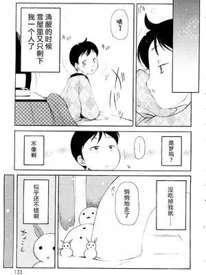 [LEE] みにみみ [萌动汉化 & wxloli重嵌修改] [無修正]_135