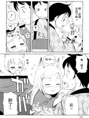 [LEE] みにみみ [萌动汉化 & wxloli重嵌修改] [無修正]_124