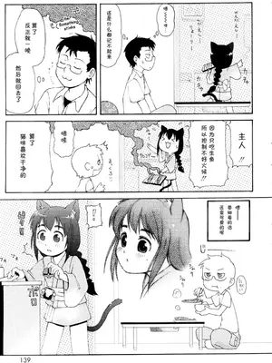 [LEE] みにみみ [萌动汉化 & wxloli重嵌修改] [無修正]_141
