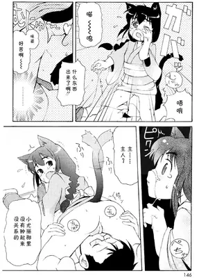 [LEE] みにみみ [萌动汉化 & wxloli重嵌修改] [無修正]_148