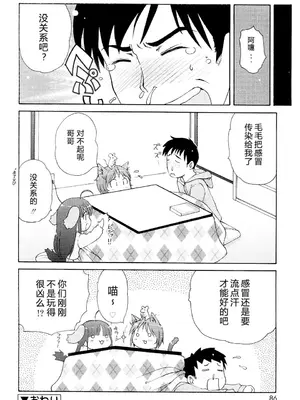 [LEE] みにみみ [萌动汉化 & wxloli重嵌修改] [無修正]_088