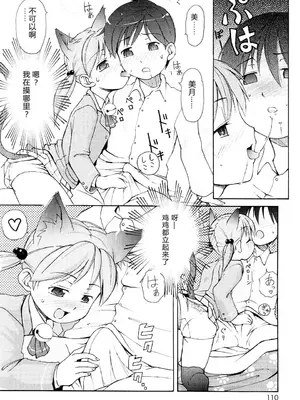 [LEE] みにみみ [萌动汉化 & wxloli重嵌修改] [無修正]_112