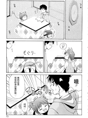 [LEE] みにみみ [萌动汉化 & wxloli重嵌修改] [無修正]_075