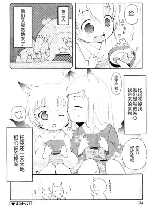 [LEE] みにみみ [萌动汉化 & wxloli重嵌修改] [無修正]_136