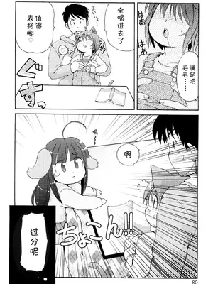 [LEE] みにみみ [萌动汉化 & wxloli重嵌修改] [無修正]_082